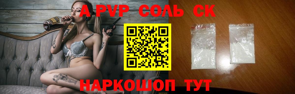 A-PVP Crystall  купить наркоту  Вход с VPN  Кызыл  А ПВП мука 