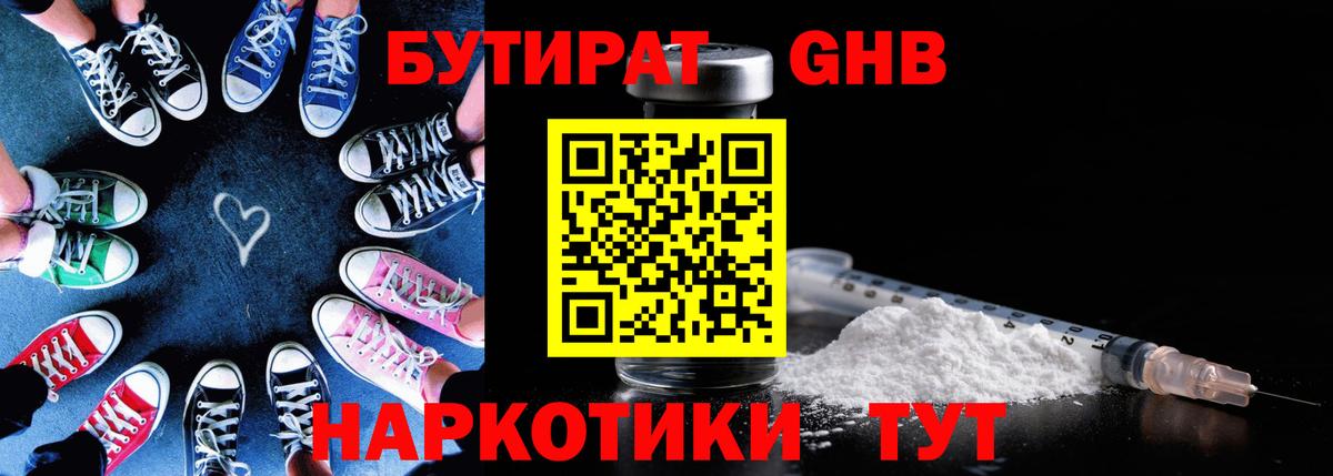 БУТИРАТ 1.4BDO Кызыл