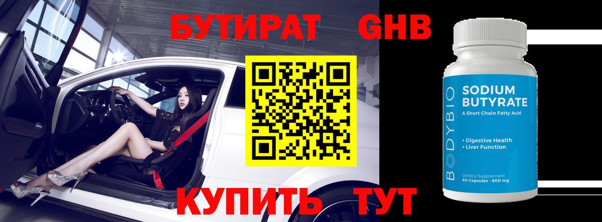 Бутират вода  Вход с VPN  Кызыл 