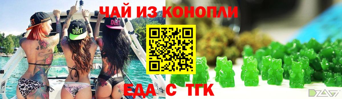 Еда ТГК марихуана  Вход с VPN  Кызыл 