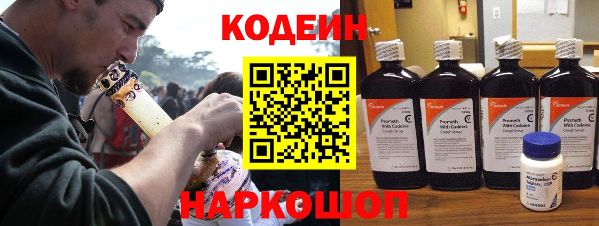 Кодеин Purple Drank Кызыл