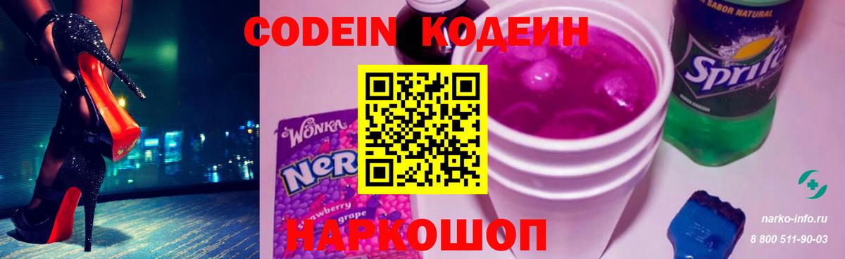 Кодеин Purple Drank  Кодеиновый сироп Lean Purple Drank  Вход с VPN  Кызыл 