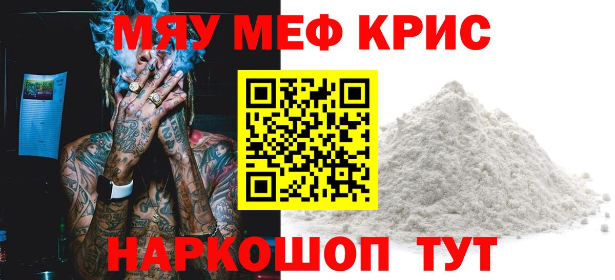 МЕФ мука  Мефедрон мяу мяу  Вход с VPN  Мефедрон  Кызыл 